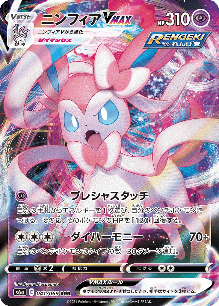 Japanese Eevee Heroes 41