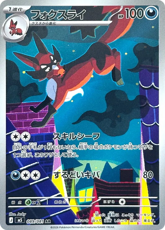 Japanese Abyss Eye 89