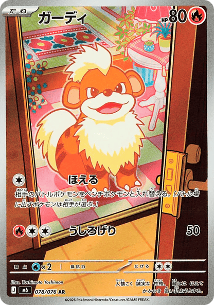 Japanese Storm Emeralda 78