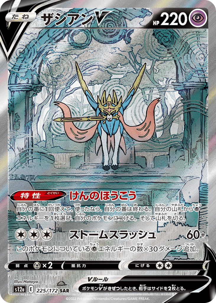 Japanese VSTAR Universe 225