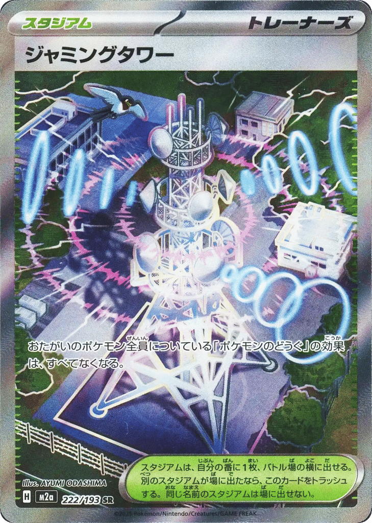 Jamming Tower Japanese Mega Dream ex 222