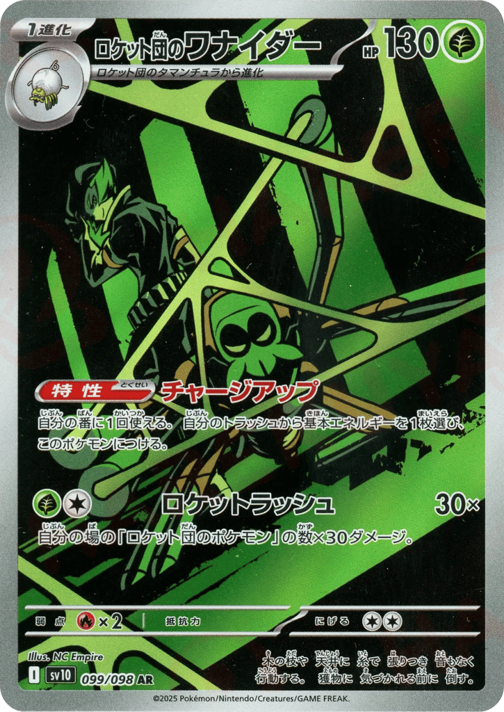 Team Rocket's Spidops Japanese Glory of Team Rocket 99