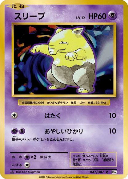 Drowzee Japanese 20th Anniversary 47