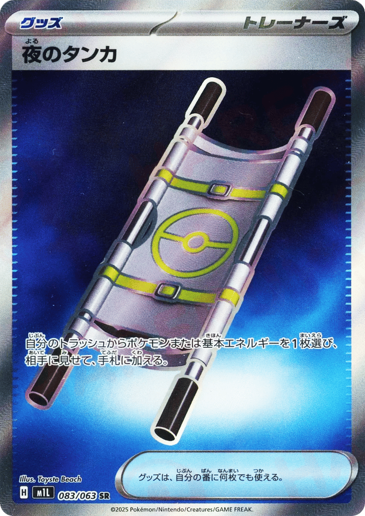Japanese Mega Brave 83