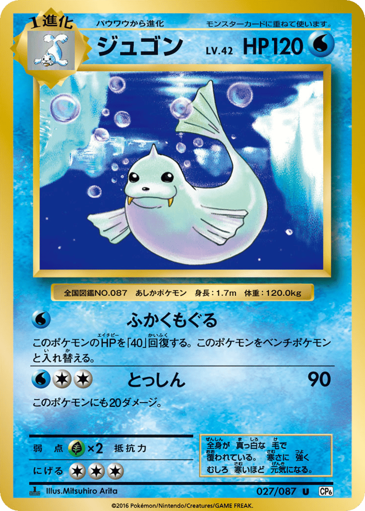 Dewgong Japanese 20th Anniversary 27