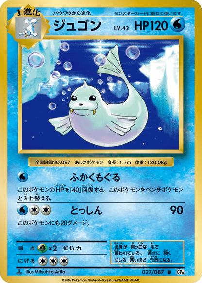 Dewgong Japanese 20th Anniversary 27