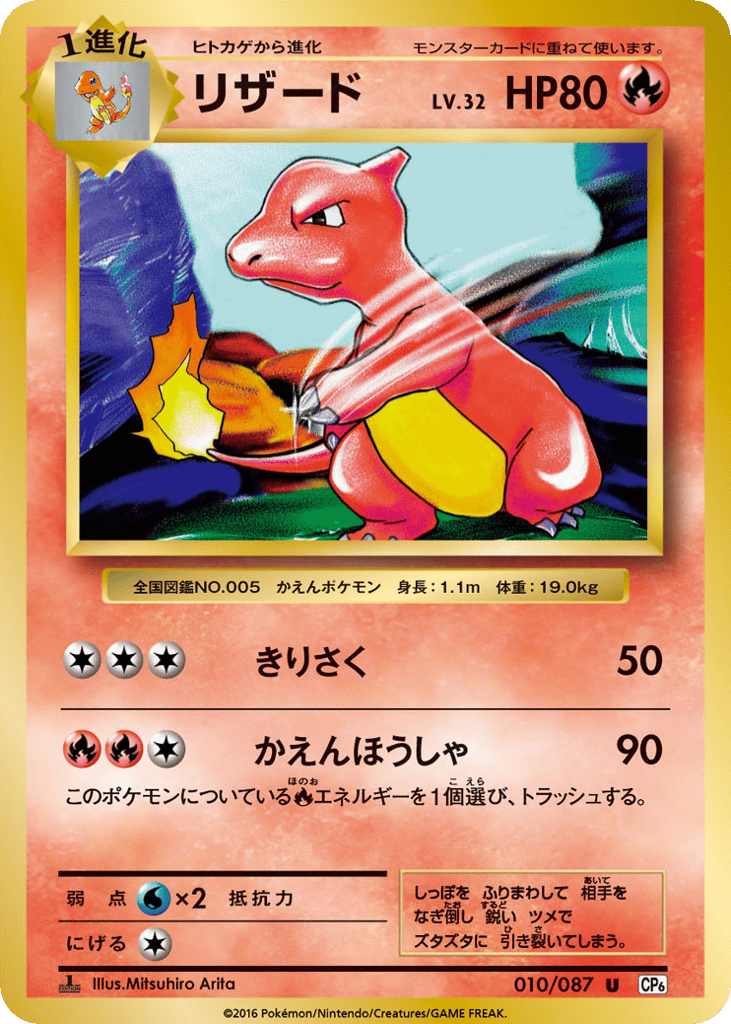 Charmeleon Japanese 20th Anniversary 10