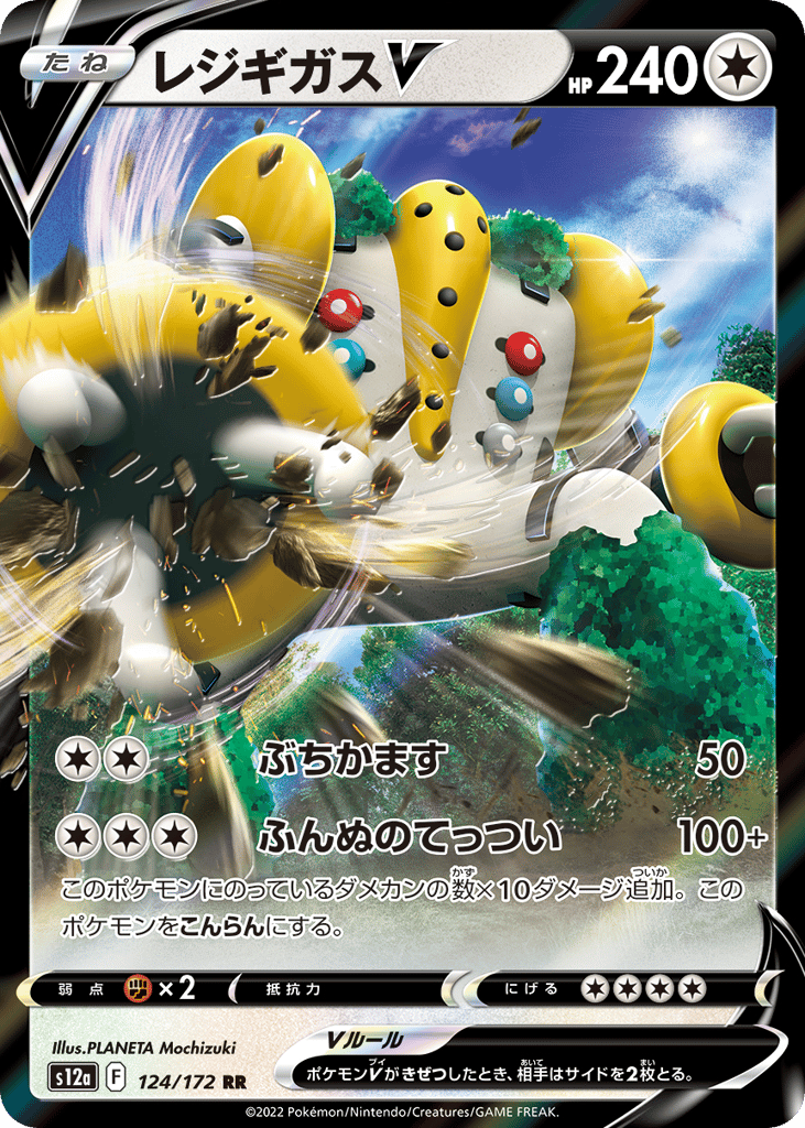 Regigigas V Japanese VSTAR Universe 124
