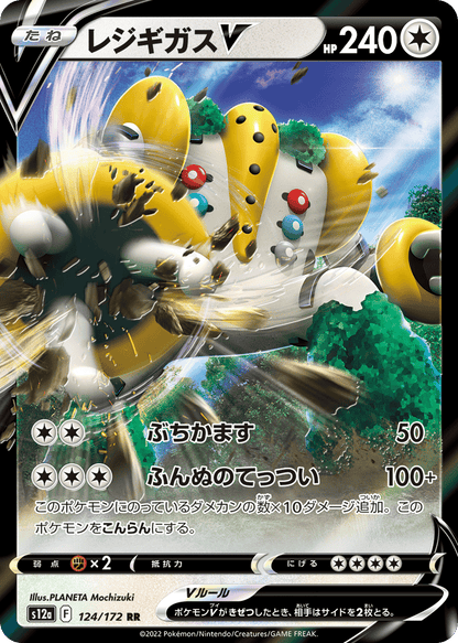 Regigigas V Japanese VSTAR Universe 124