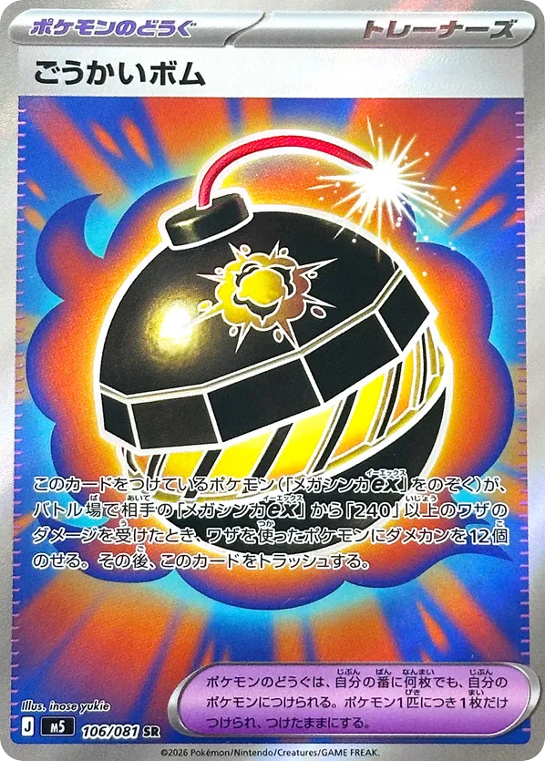 Terrific Bomb Japanese Abyss Eye 106
