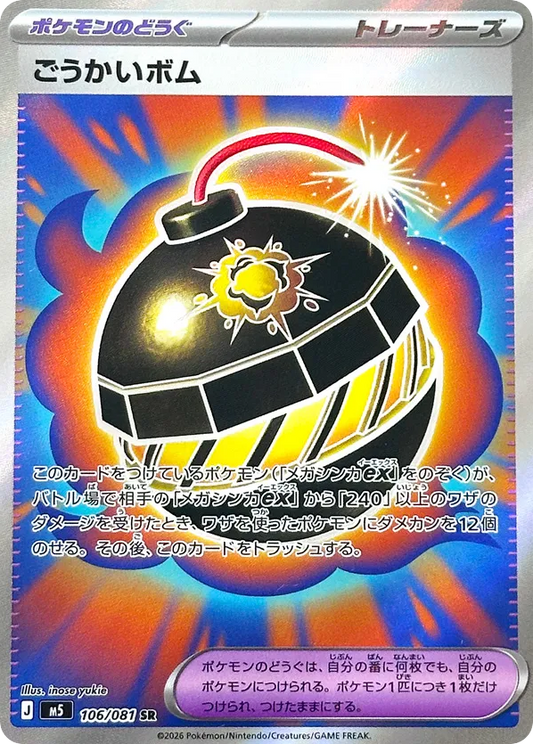 Terrific Bomb Japanese Abyss Eye 106