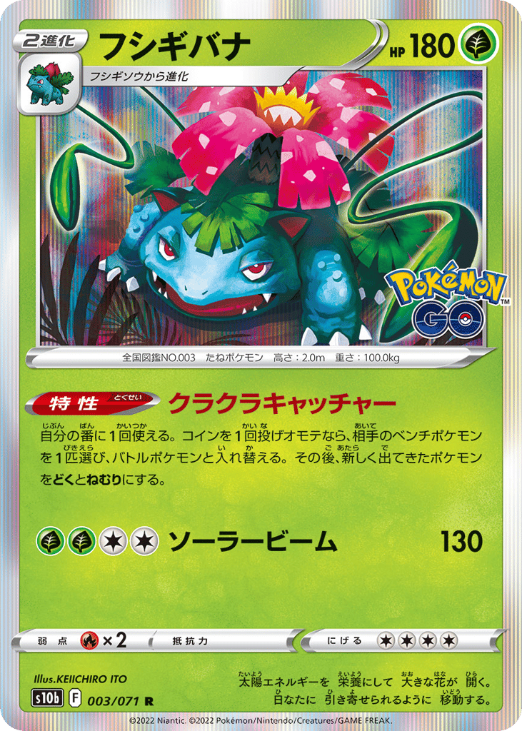 Japanese Pokemon Go 3