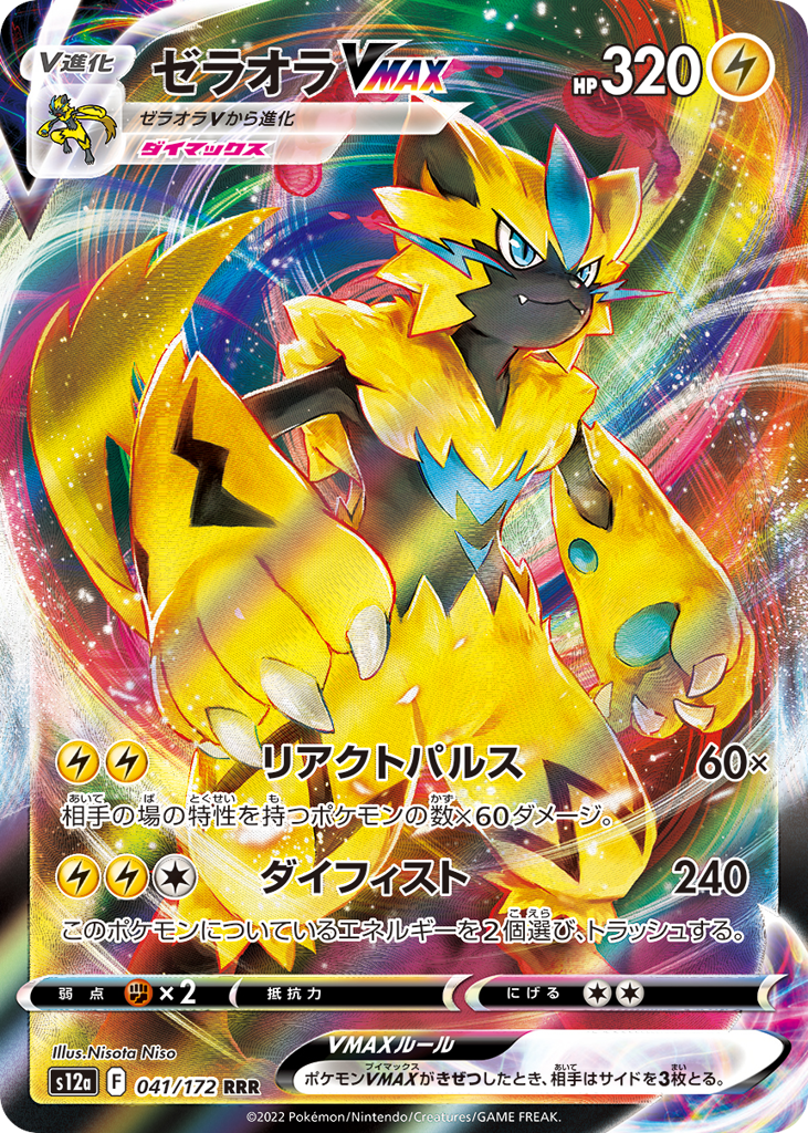 Zeraora VMAX Japanese VSTAR Universe 41