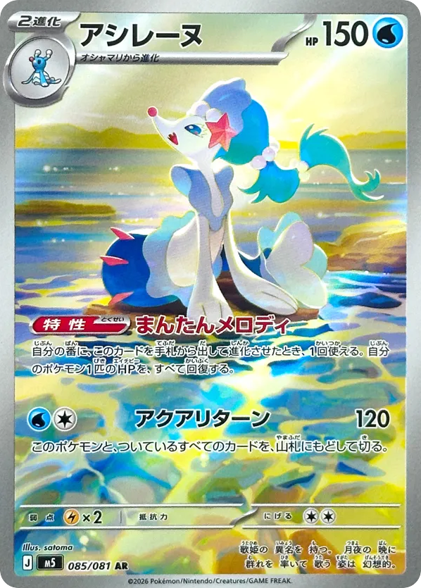 Primarina Japanese Abyss Eye 85