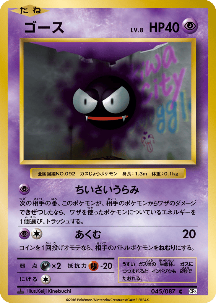 Gastly Japanese 20th Anniversary 45