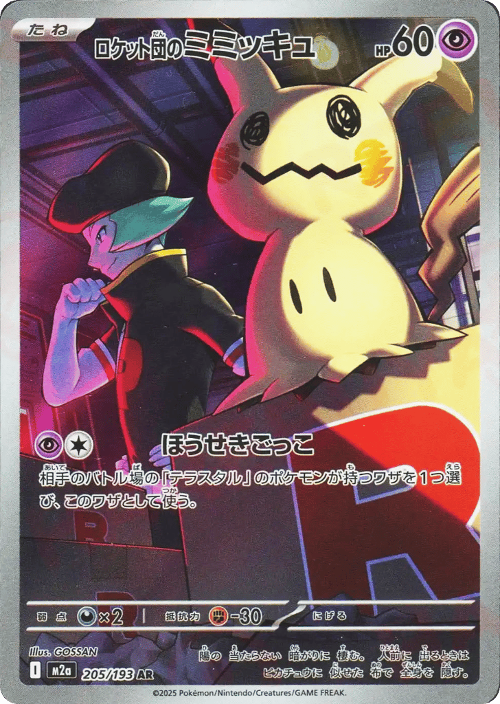 Team Rocket's Mimikyu Japanese Mega Dream ex 205