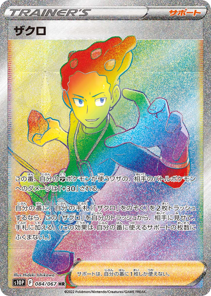 Grant Japanese Space Juggler 84