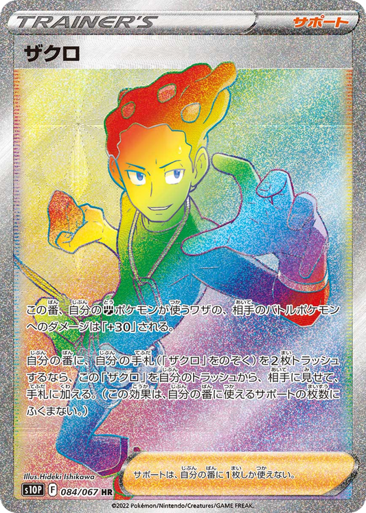 Grant Japanese Space Juggler 84