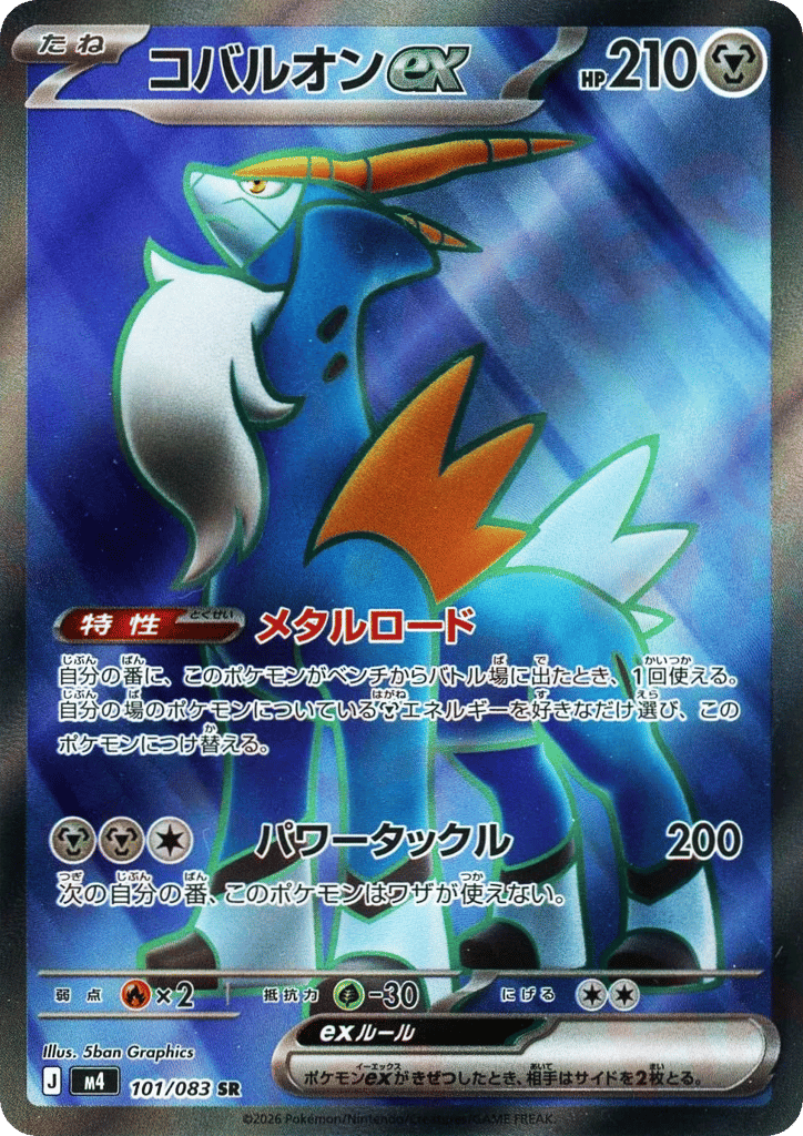 Cobalion Ex Japanese Ninja Spinner 101