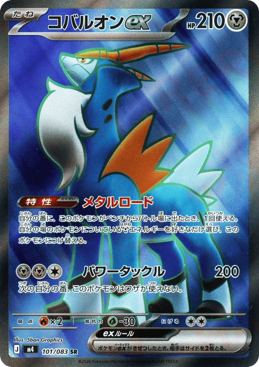Cobalion Ex Japanese Ninja Spinner 101
