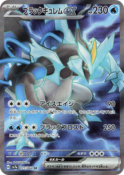 Black Kyurem ex Japanese Paradise Dragona 77
