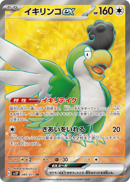 Squawkabilly ex Japanese Snow Hazard 89