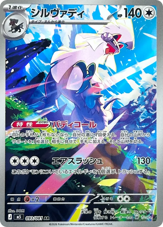 Japanese Abyss Eye 93