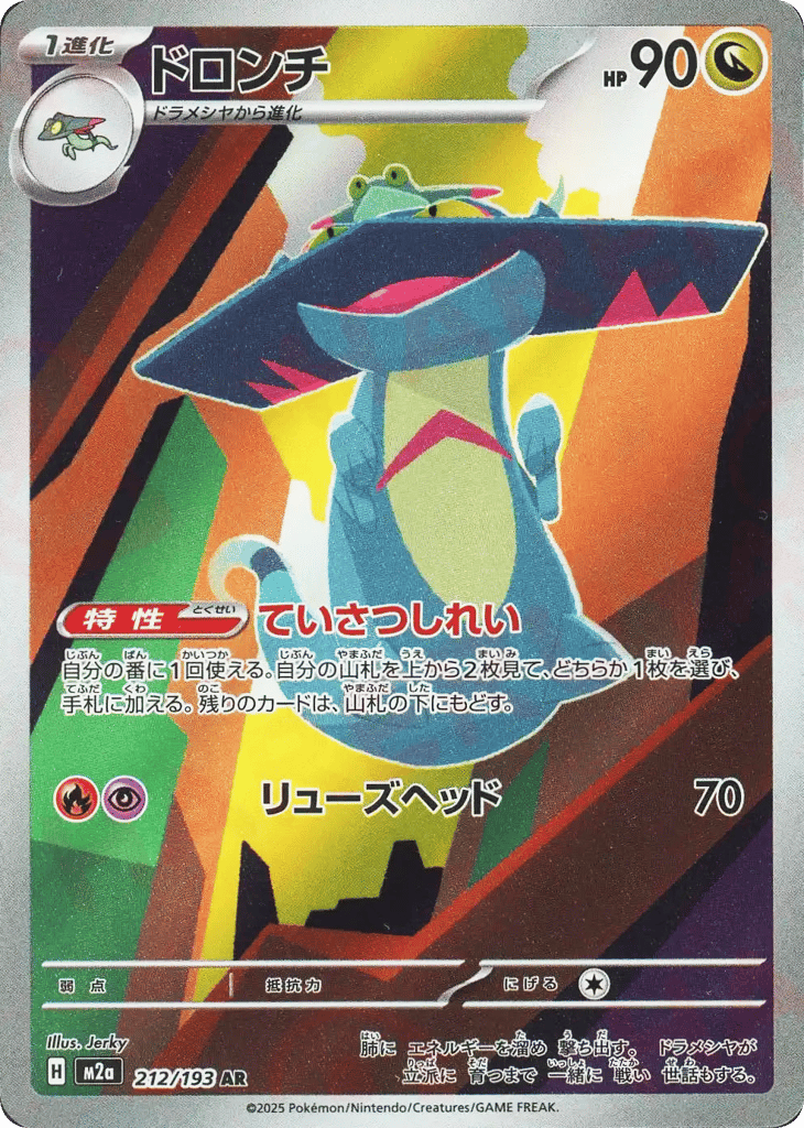 Drakloak Japanese Mega Dream ex 212