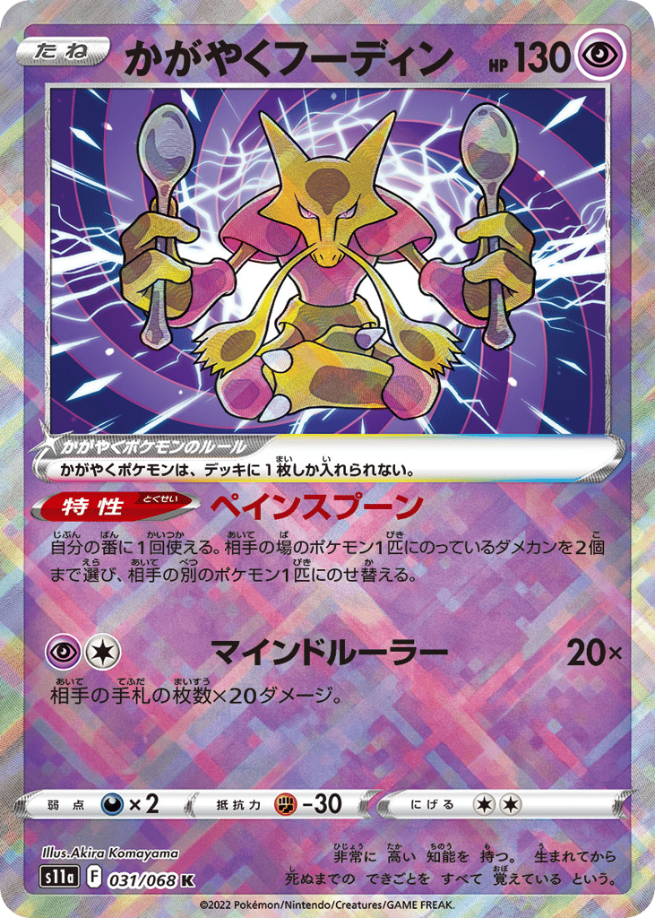 Radiant Alakazam Japanese Incandescent Arcana 31