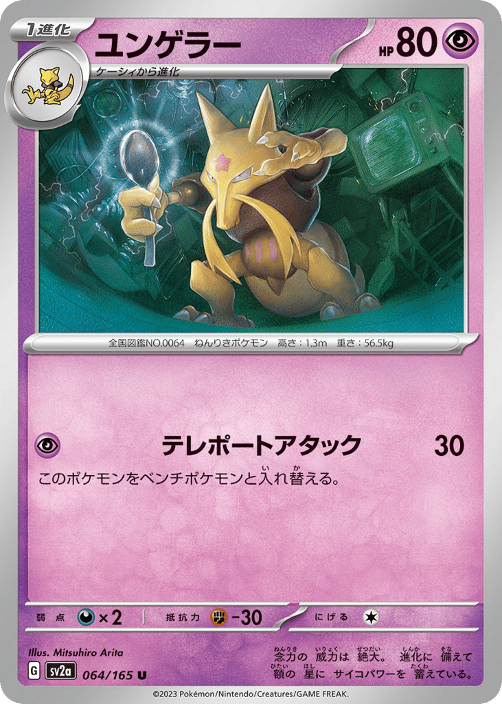 Kadabra Japanese Scarlet & Violet 151 64