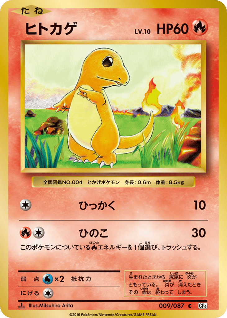 Charmander Japanese 20th Anniversary 9