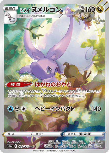 Hisuian Goodra Japanese VSTAR Universe 196