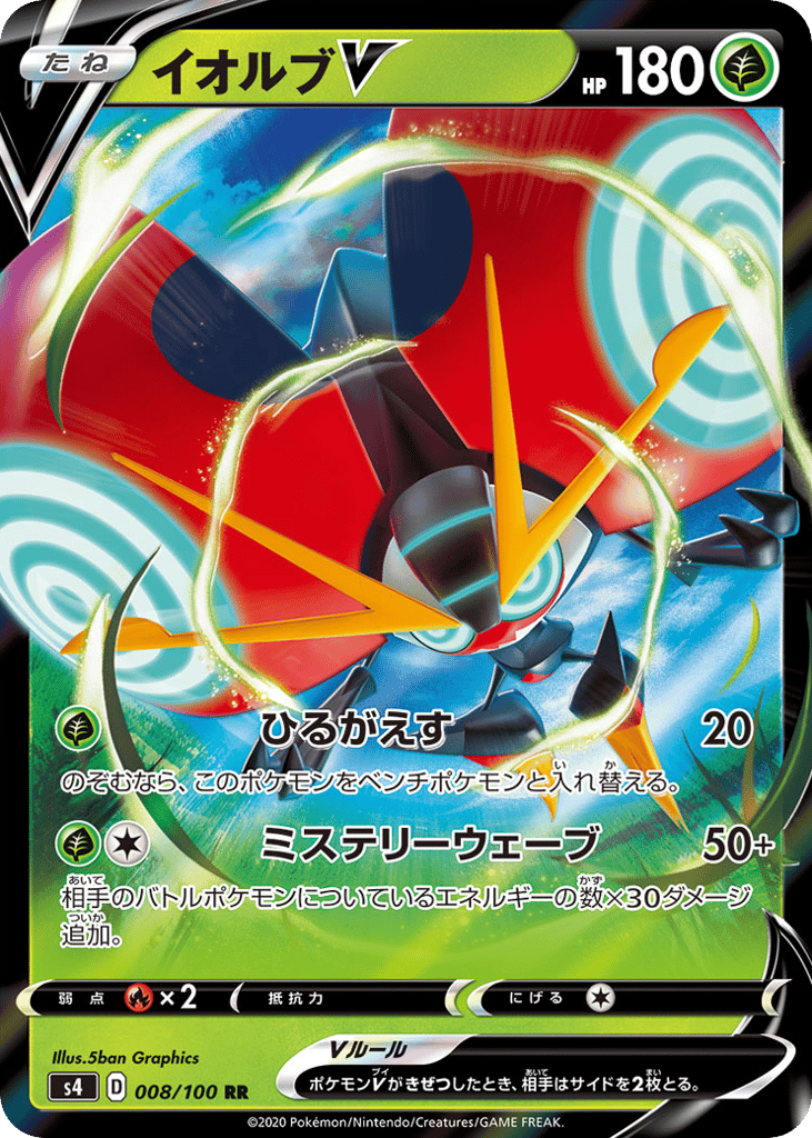 Orbeetle V Japanese Amazing Volt Tackle 8