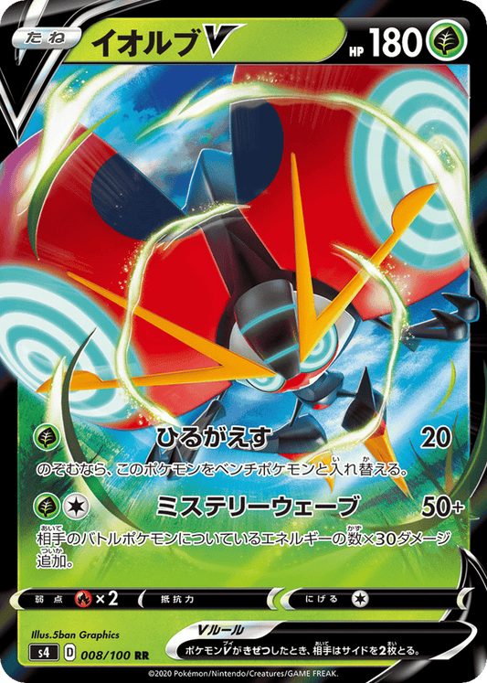 Orbeetle V Japanese Amazing Volt Tackle 8