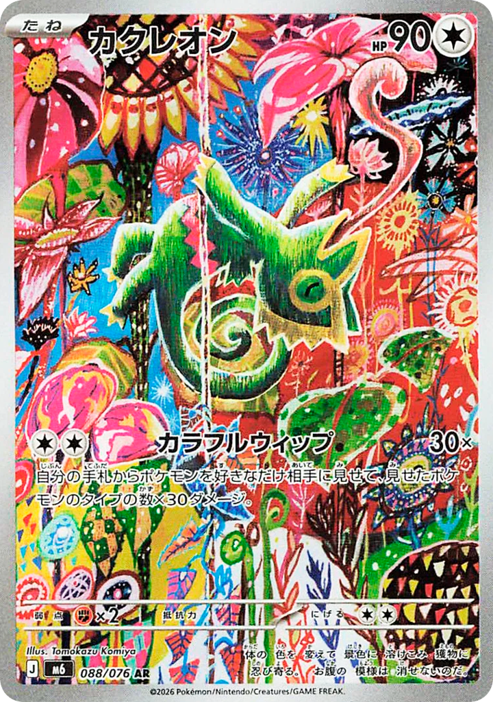 Japanese Storm Emeralda 88