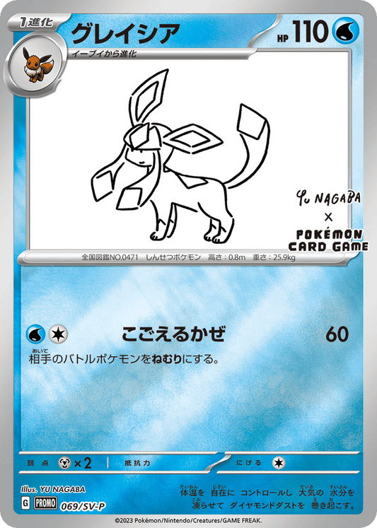 Japanese Promo 69