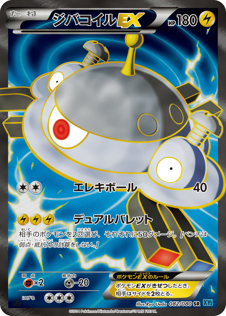 Magnezone EX Japanese Wild Blaze 82