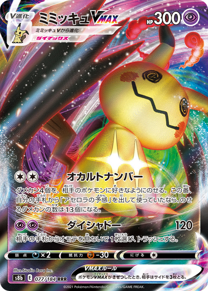 Zeraora VMAX Japanese Zeraora High Class 6