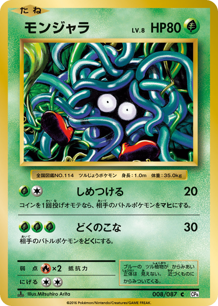 Tangela Japanese 20th Anniversary 8