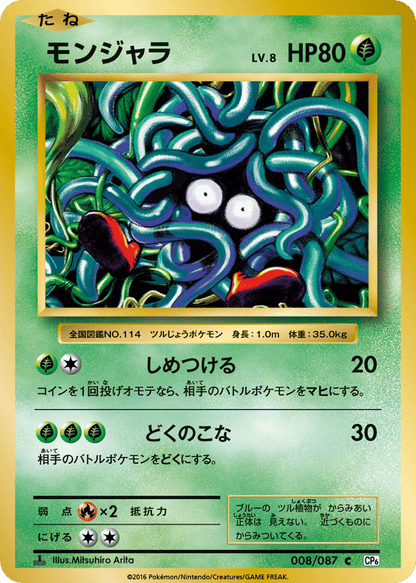 Tangela Japanese 20th Anniversary 8
