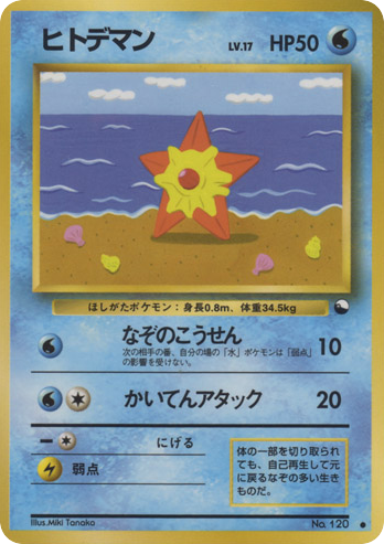 Japanese Vending 120