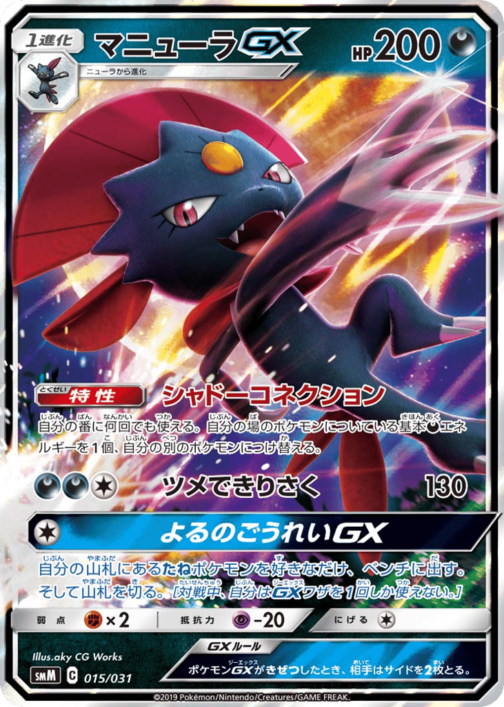 Weavile GX Japanese Tag Team Starter Set 15