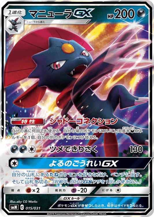 Weavile GX Japanese Tag Team Starter Set 15