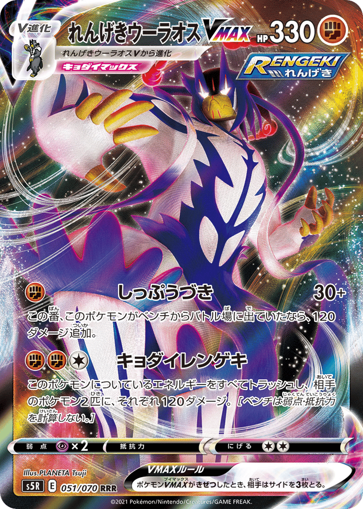 Rapid Strike Urshifu VMAX Japanese Rapid Strike Master 51