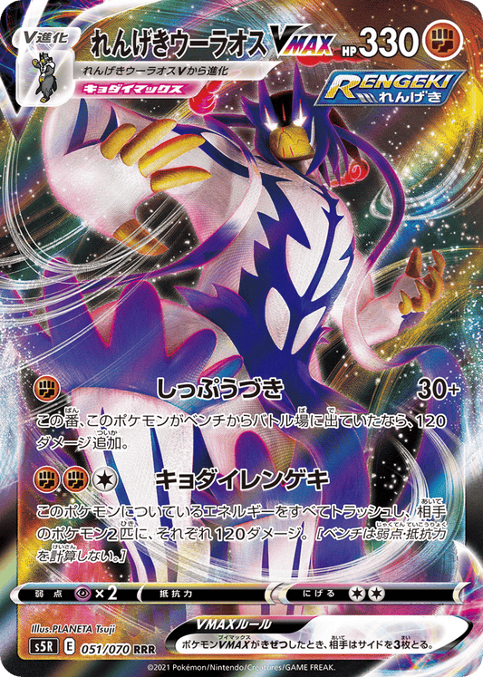 Rapid Strike Urshifu VMAX Japanese Rapid Strike Master 51