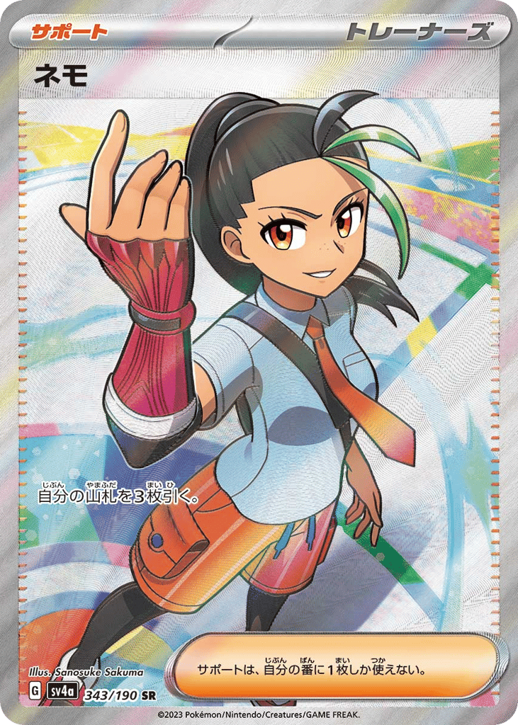 Japanese Shiny Treasure ex 343