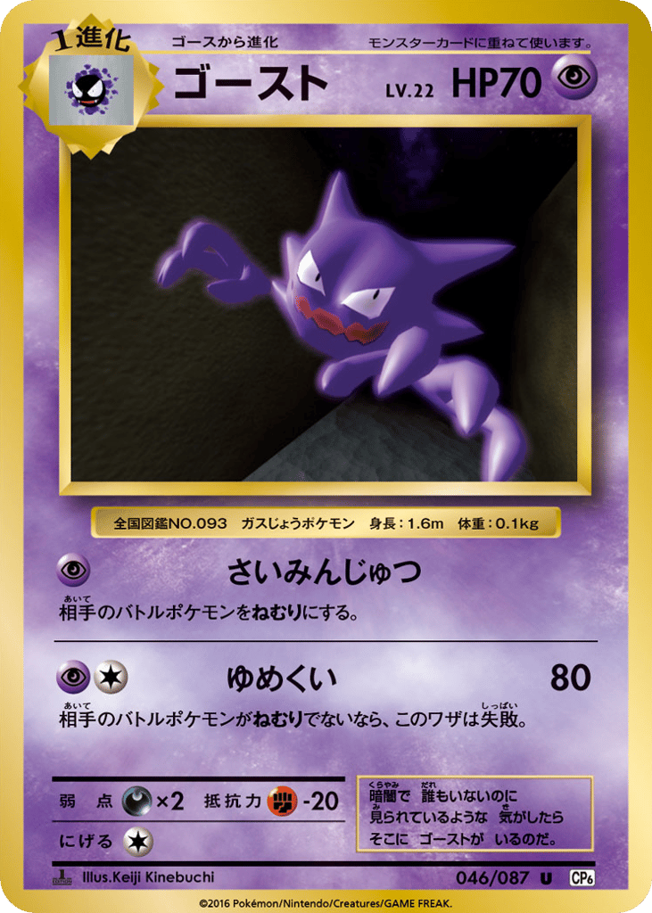 Haunter Japanese 20th Anniversary 46