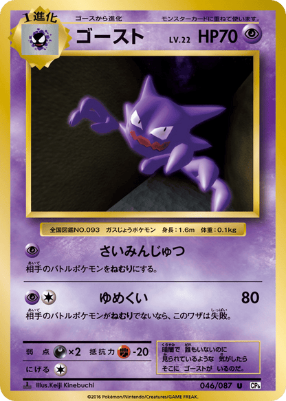 Haunter Japanese 20th Anniversary 46