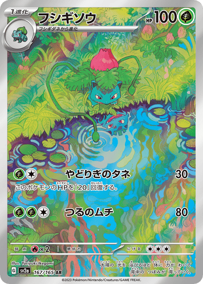 Japanese Scarlet & Violet 151 167