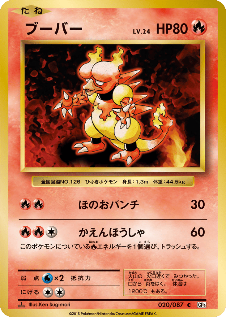 Magmar Japanese 20th Anniversary 20